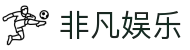 非凡娱乐下载 - 顶级在线互动娱乐平台 | 高端娱乐体验